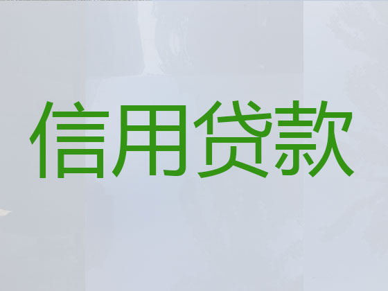 博尔塔拉贷款中介公司